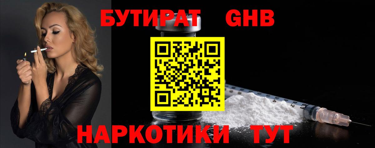 Новотроицк  Бутират оксибутират  Вход с VPN 