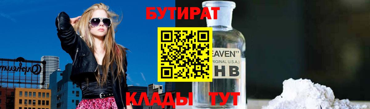 Бутират 1.4BDO Новотроицк