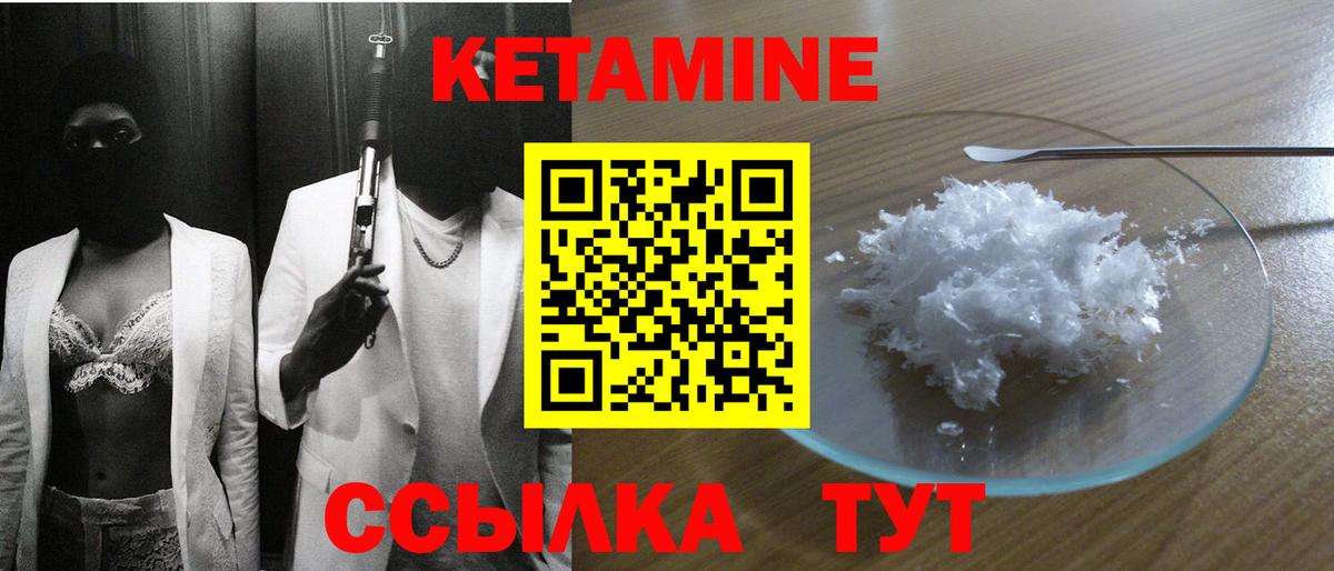 Кетамин VHQ  Вход с VPN  Новотроицк 