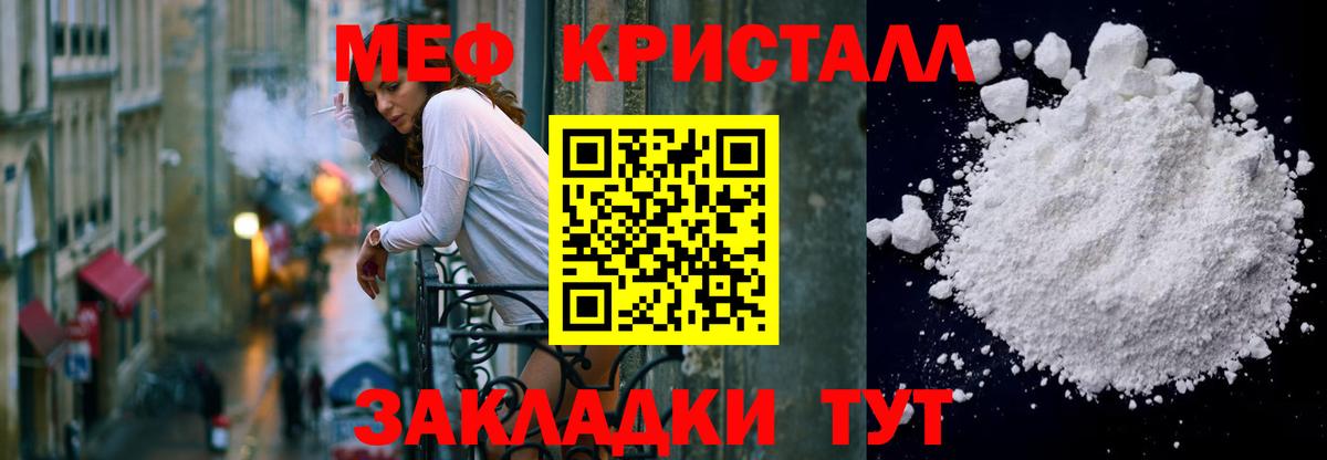 Мефедрон VHQ  Вход с VPN  МЯУ-МЯУ кристаллы  Новотроицк 