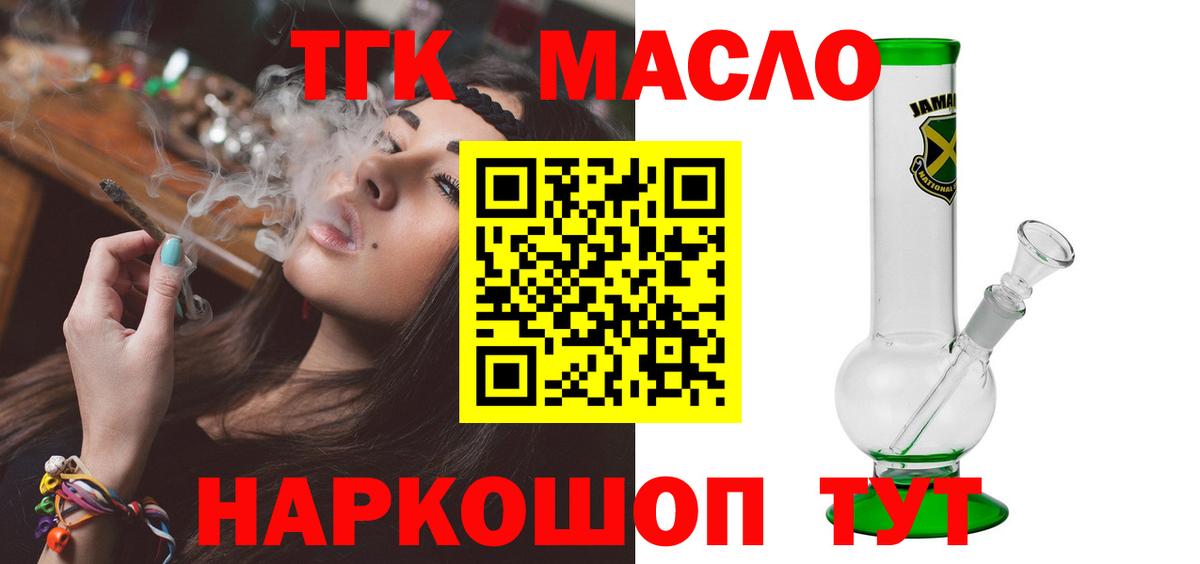 Дистиллят ТГК THC oil Новотроицк